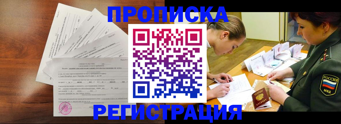 временная регистрация недорого в Беслане