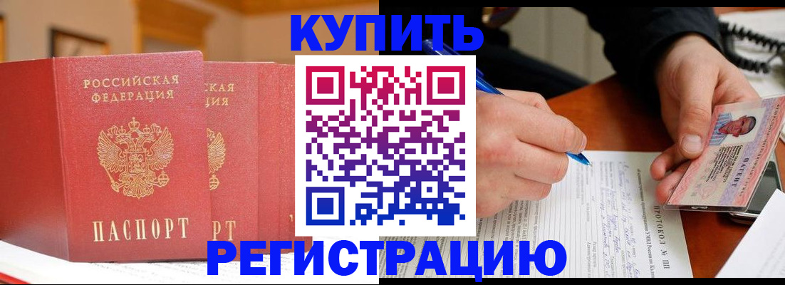 временная регистрация для школы в Беслане