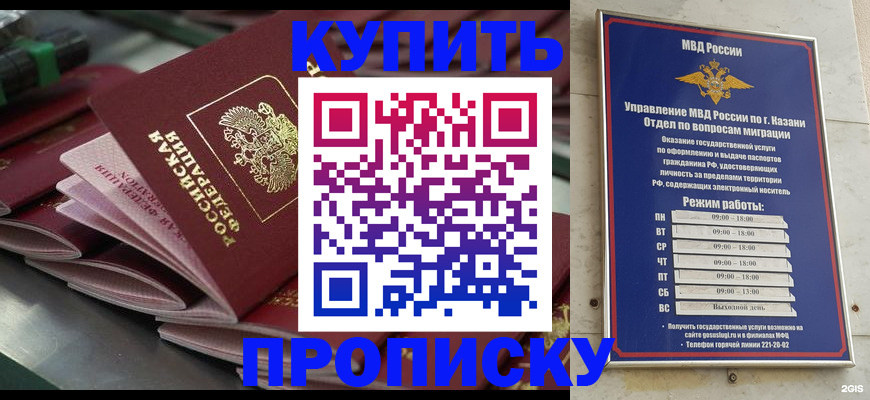 купить прописку в Беслане