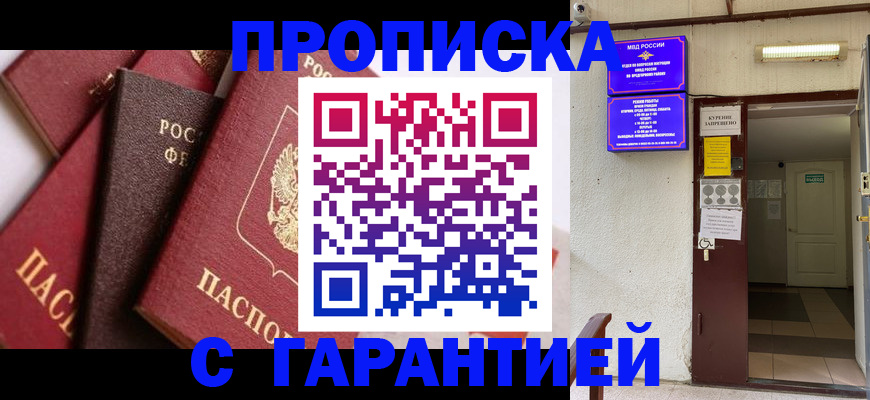 временная регистрация для школы в Беслане