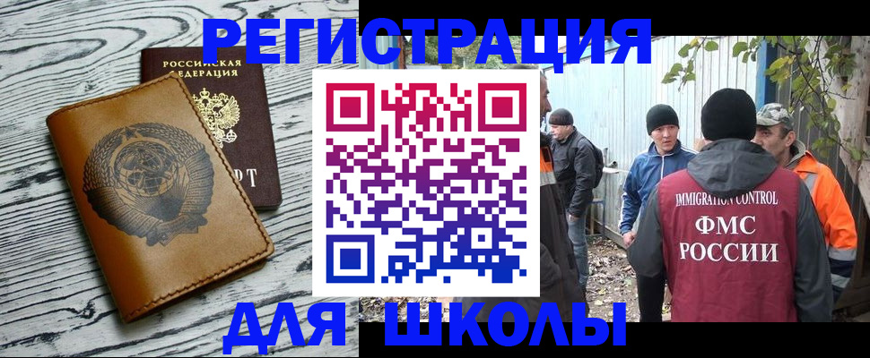прописка в Беслане